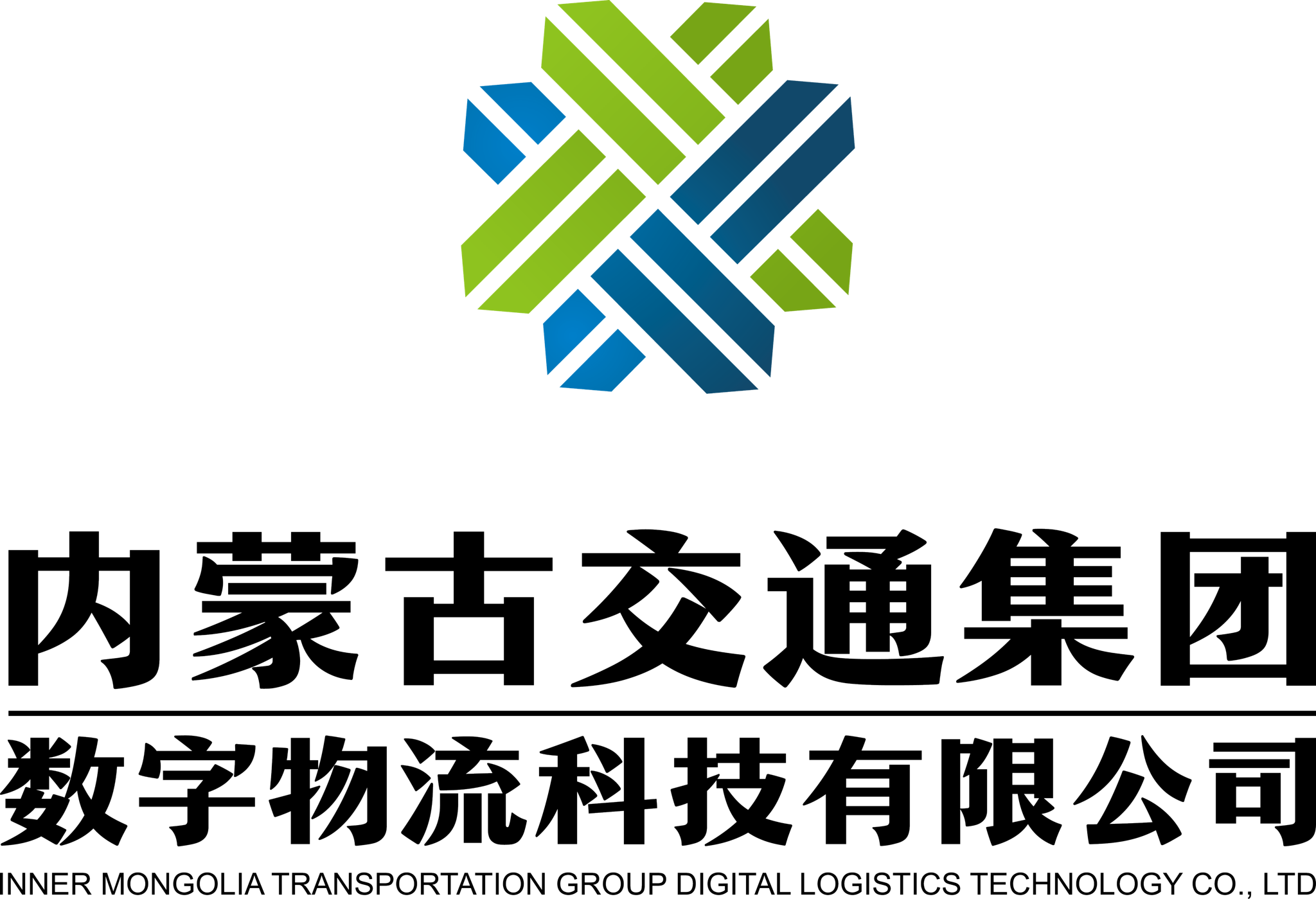 内蒙古交通集团数字物流科技有限公司